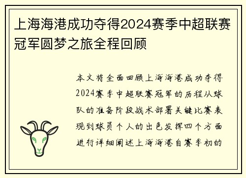 上海海港成功夺得2024赛季中超联赛冠军圆梦之旅全程回顾 上海海港成功夺得2024赛季中超联赛冠军圆梦之旅全程回顾