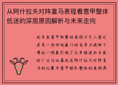 从阿什拉夫对阵皇马表现看意甲整体低迷的深层原因解析与未来走向 从阿什拉夫对阵皇马表现看意甲整体低迷的深层原因解析与未来走向