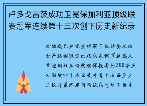 卢多戈雷茨成功卫冕保加利亚顶级联赛冠军连续第十三次创下历史新纪录 卢多戈雷茨成功卫冕保加利亚顶级联赛冠军连续第十三次创下历史新纪录