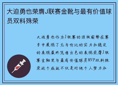 大迫勇也荣膺J联赛金靴与最有价值球员双料殊荣 大迫勇也荣膺J联赛金靴与最有价值球员双料殊荣